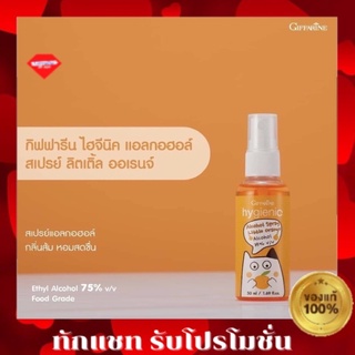 สเปรย์ (สำหรับเด็ก) กลิ่นส้ม  hygienec Alcohol Spray Little Orange ไฮจินิค แอลกอฮอล์ สเปรย์ ลิตเติ้ล ออเรนจ์