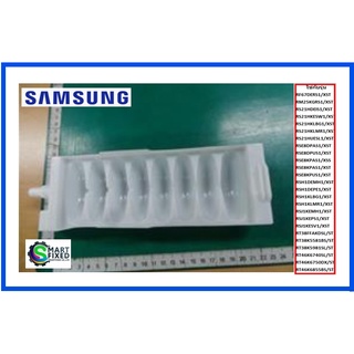 ถาดทำน้แข็งตู้เย็นซัมซุง/ TRAY ICE/Samsung/DA63-02284B/DA63-02284A/อะไหล่แท้จากโรงงาน