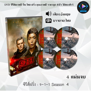 ซีรีส์ฝรั่ง 9-1-1 Season 4 (ไนน์-วัน-วัน ปี4) : 4 แผ่นจบ (ซับไทย)