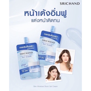 SRICHAND ศรีจันทร์เจล๊อคผิว สกิน มอยส์เจอร์ เบิร์ส (ซองละ 6 ml.) ยังไม่มีคะแนน 0 ขายแล้ว