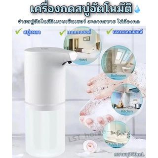 【จัดส่งด่วนภายใน24ชม.】เครื่องพ่นสเปรย์เเอลกอฮอล์ เครื่องจ่ายสบู่อัตโนมัติ แบบสบู่เหลว/เเบบพ่นสเปรย์ ชาร์จไฟเครื่องกดสบู่