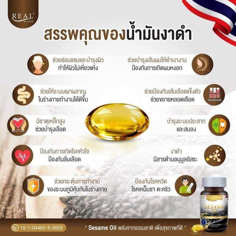 ฺReal Black sesame oil  อาหารเสริมน้ำมันงาดำสกัด (30 เม็ด)  เรียล น้ำมันงาดำสกัดเย็น งาดำ SesameOil - รูปที่ 2