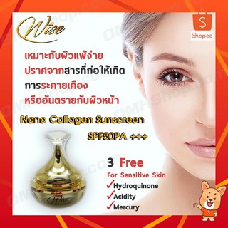 ของแท้!(ชำระปลายทาง)wises brand nano collagen SPF50PA+++ (กันแดดหน้าเนียน) ไวส์ กันแดดนาโนคอลลาเจน หน้าเด็ก  ไม่เป็นคราบ