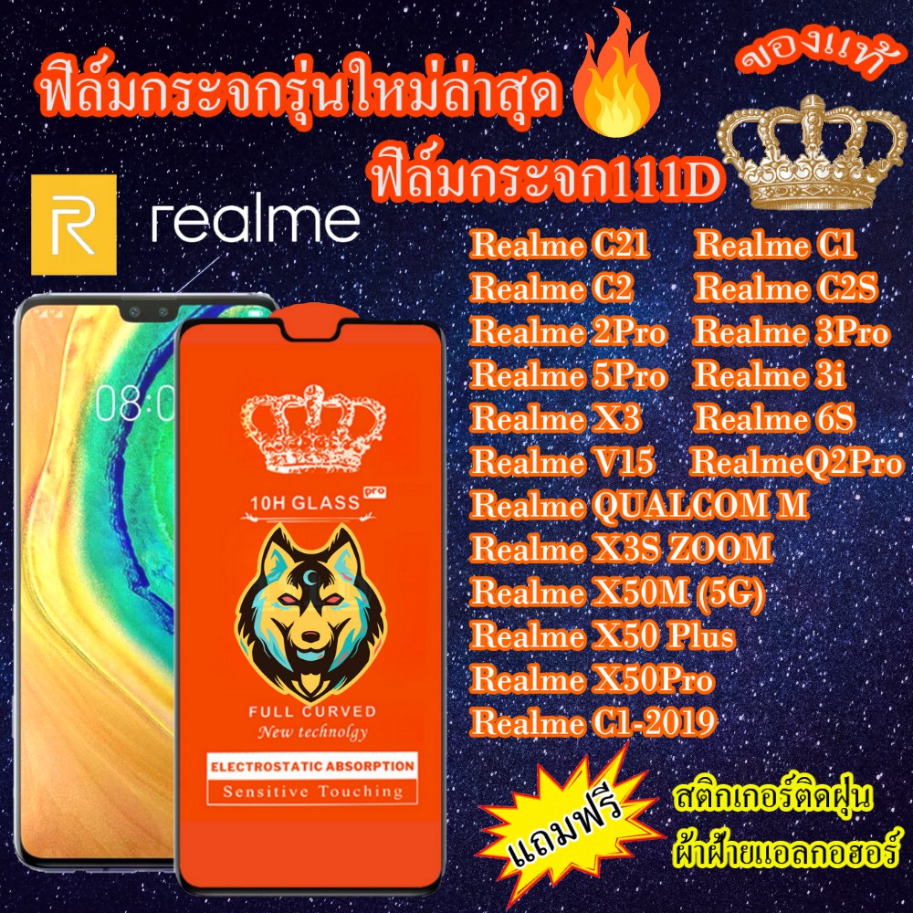 ฟิล์มกระจก Realme 111D เต็มจอRealme3i/6S/C21/X50Pro/C1/C2/C2S/2Pro/3Pro/5Pro/X50M/X50PLAY/X3/X3SZOOM