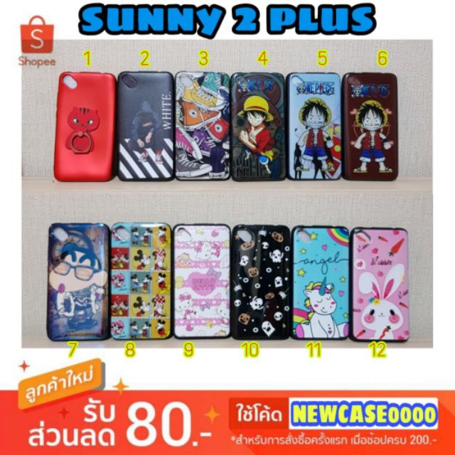 เคส sunny 2 plus / sunny2plus / sunny2 plus