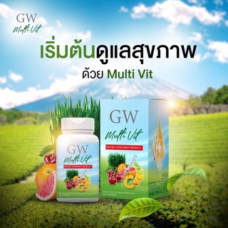 แพคเกจใหม่ GW MULTI VIT วิตามินซี วิตามินรวม