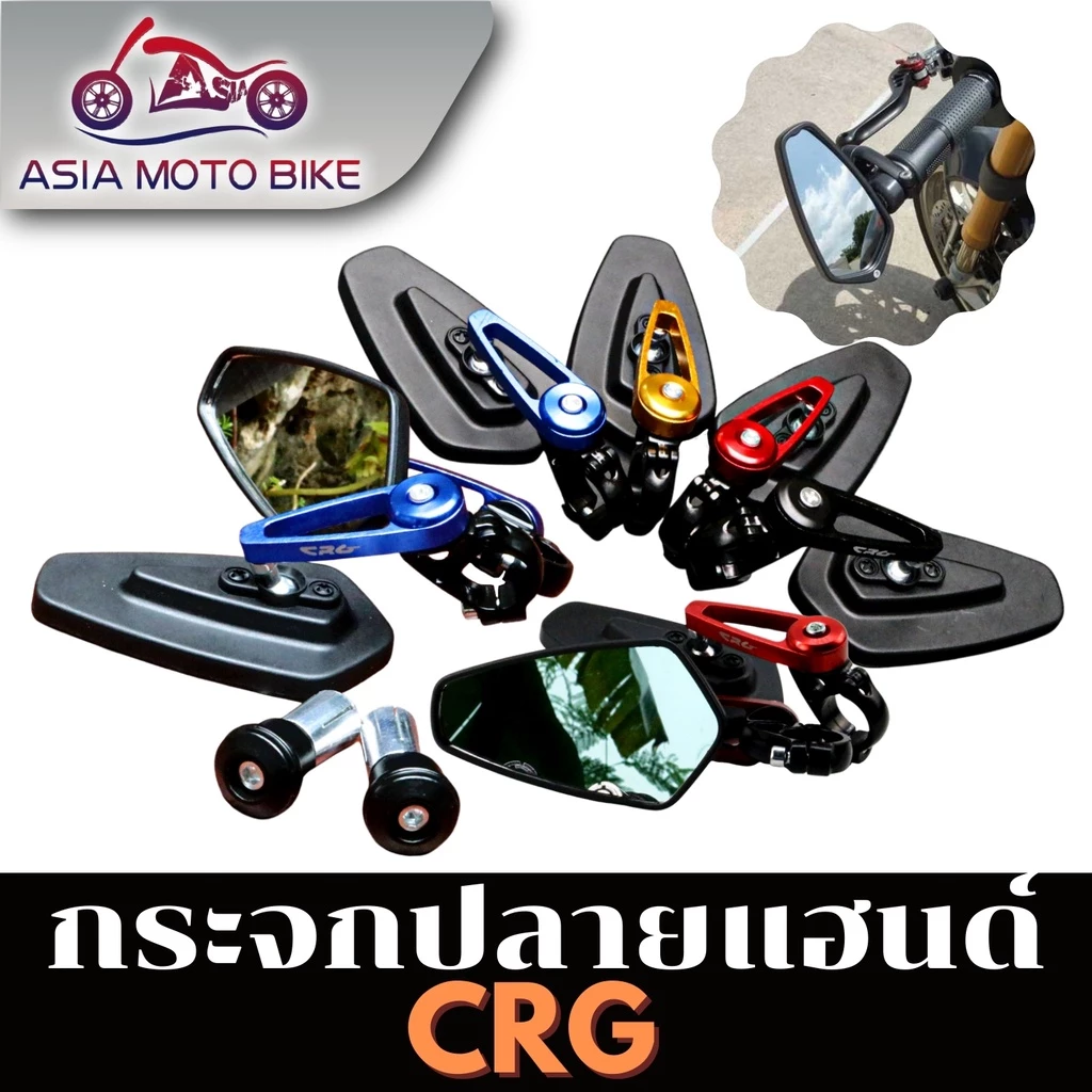 ASIAMOT กระจกปลายแฮนด์ ทรง CRG ขาสั้น อลูมิเนียม CNC