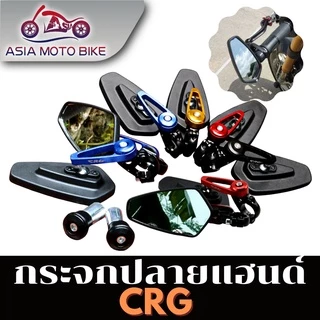 ASIAMOT กระจกปลายแฮนด์ ทรง CRG  ขาสั้น วัสดุอลูมิเนียม งานCNC (1คู่)