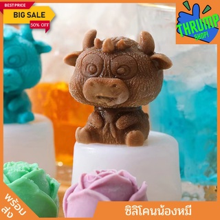 ซิลิโคนน้องหมี แม่พิมพ์น้ำแข็งลายหมีน้อย มีของในไทย พร้อมส่ง