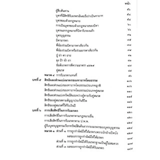 คำอธิบายประมวลกฎหมายแพ่งและพาณิชย์ บรรพ 6 ว่าด้วย มรดก กีรติ กาญจนรินทร์