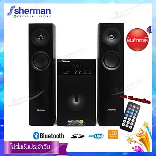 Sherman ชุดลำโพง Active 2.1 Ch รุ่น SB-66B3B