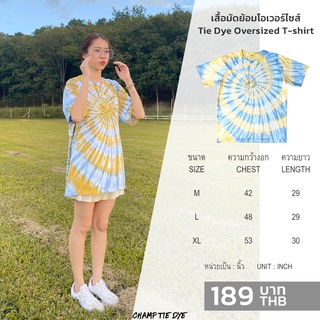 เสื้อยืดมัดย้อม โอเวอร์ไซส์ คอกลม ไซส์ใหญ่พิเศษ คนอ้วน เสื้อเด็ก ได้ทั้งชายหญิง Tie Dye Oversized  kids T-shirt unisex