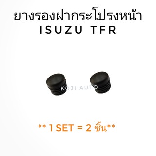 ยางรองฝากระโปรง ISUZU TFR (2 ชิ้น)