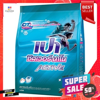 เปาซิลเวอร์นาโน แอคทีฟ ผงซักฟอก750 กรัมPAO SILVER NANO ACTIVE DETERGENT 750G.