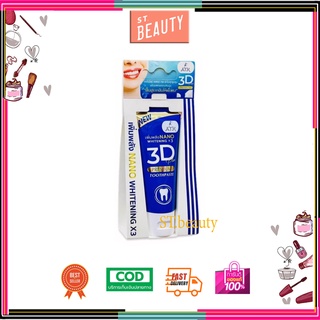 ยาสีฟัน 3D Plus Premiem New Package 50 กรัม เพิ่มพลัง NANO Whitening