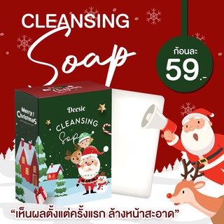 {ส่งฟรี} โปรลด 70% สบู่ดีซี่ ลดสิวหน้าและหลังลดผดผื่น ผลัดเซลล์ผิวให้ขาวกระจ่างใส ไม่ระคายเคืองต่อผิว เติมคอลลาเจนให้ผิว