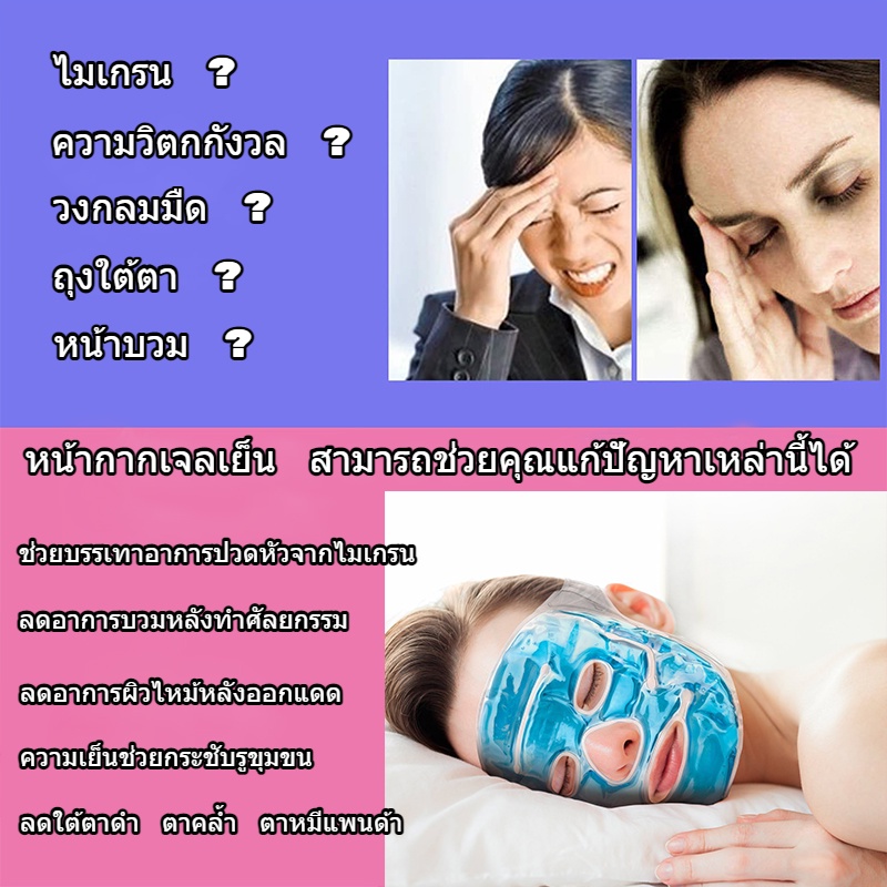 หน้ากากเจลเย็น ประคบหน้า เจลเย็นประคบตา เจลประคบเย็น เจลประคบร้อน | Shopee  Thailand