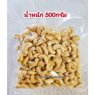 เม็ดมะม่วงหิมพานต์ดิบ ขนาดจัมโบ้(เม็ดเต็ม)cashew nut สินค้าพร้อมส่งมีขายตลอดปี