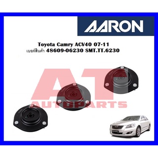 เบ้าโช๊คหน้า Toyota Camry ACV40 07-11 เบอร์สินค้า 48609-06230 SMT.TT.6230 ยี่ห้อ AARON ราคาต่อชิ้น