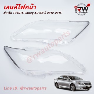 ฝาครอบเลนส์ไฟหน้า/พลาสติกครอบเลนส์ไฟหน้า TOYOTA CAMRY ACV 50, 51 ปี 2012-2015 (ราคาต่อคู่)