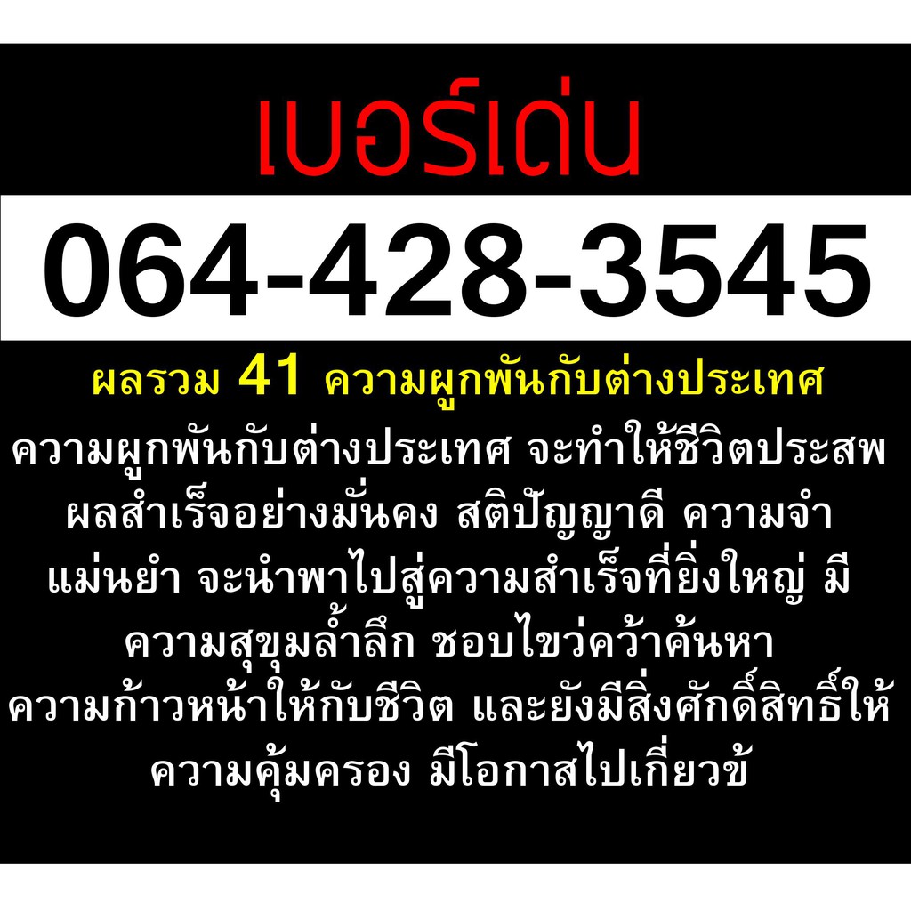 เบอร์มงคล 3545