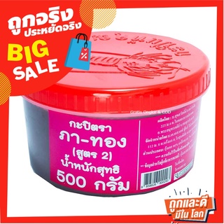 ภาทอง กะปิ สูตร 2 เกาะช้าง 500 กรัม Pa-Thong Shrimp Paste 500g