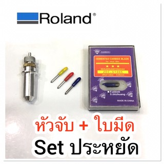 หัวจับ + ใบมีด 1​ กล่อง​ Set ประหยัด ราคาพิเศษ