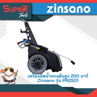 ZINSANO เครื่องฉีดน้ำแรงดันสูง 250 บาร์ Zinsano รุ่น PR2501