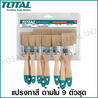 Total แปรงทาสี ด้ามไม้ ขนขาว 9 ตัวชุด ( ขนาด 1 นิ้ว - 4 นิ้ว ) รุ่น THT8414091 ( Paint Brush Set ) ชุดแปรงทาสี