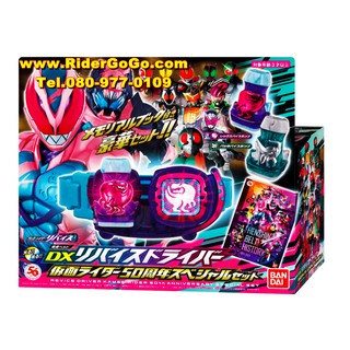 เข็มขัดมาสค์ไรเดอร์รีไวซ์ รีไวซ์ไดรเวอร์ รุ่นครบรอบ 50 ปี Kamen Rider Revice (DX Revice Driver 50th Special Set) ของแท้