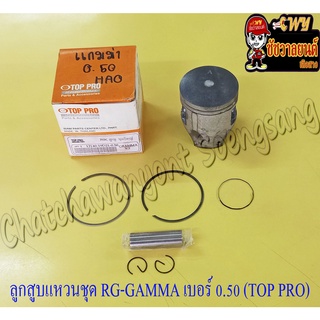 ลูกสูบแหวนชุด RG-GAMMA เบอร์ (OS) 0.50 (61.5 mm) พร้อมสลักลูกสูบ+กิ๊บล็อค (TOP PRO)