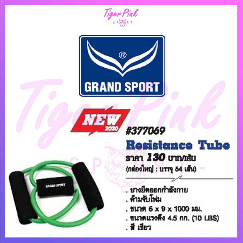 ยางยืดออกกำลังกาย Resistance Tube  #377069