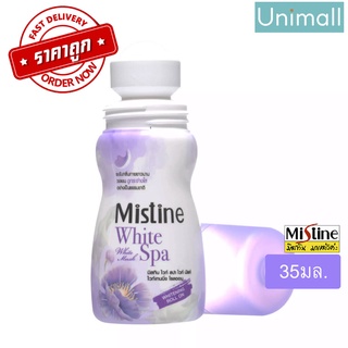 โรลออน มิสทิน Mistine 35มล. มิสทีนโรลออนสปาไวท์มัสค์ สีม่วง 35ML โรลออนระงับกลิ่นกาย 🔥 มิสทีนของแท้ l Unimall_th