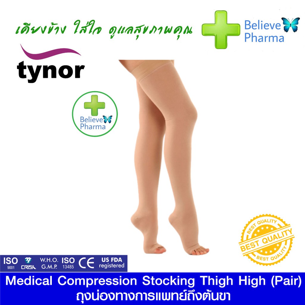 TYNOR I-70 ถุงน่องทางการแพทย์ถึงต้นขา (คู่) (Medical Embolism Stockings Class 2 Thigh High (Pair))