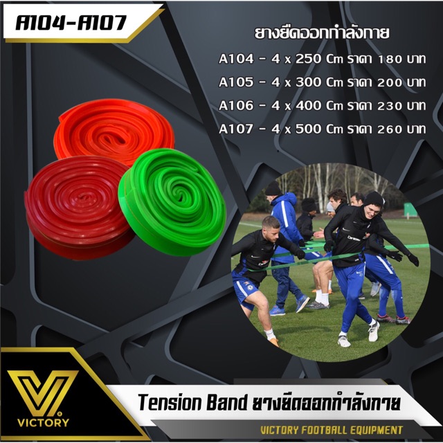 Victory Tension Band ยางยืด ออกกำลังกาย 4 ขนาด เพิ่มประสิทธิภาพกล้ามเนื้อ
