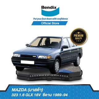 Bendix  ผ้าเบรค MAZDA 323 1.6 GLX 16V ซีดาน (ปี 1989-94) ดิสเบรคหน้า+ดิสเบรคหลัง (DB1158,DB1159)