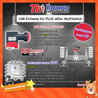 Thaisat LNB EXTREME KU-PLUS พร้อม Multiswitch Thaisat 3x8