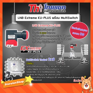 Thaisat LNB EXTREME KU-PLUS พร้อม Multiswitch Thaisat 3x8