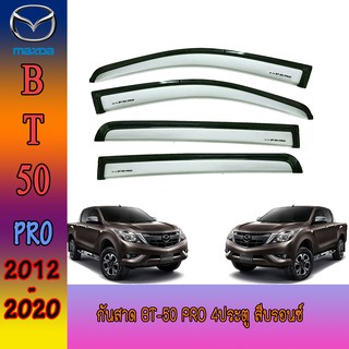 กันสาด//คิ้วกันสาด มาสด้า บีที 50 Mazda BT-50 pro 4ประตู สีบรอนซ์