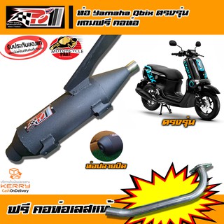 ท่อPO1 ปลายดำ สำหรับ Yamaha Qbix ผ่าดัง ท่อผ่าqbix ท่อqbix ท่อแต่ง ท่อสูตร ท่อสนาม ท่อรถมอเตอร์ไซค์ ท่อโพเดียมวัน