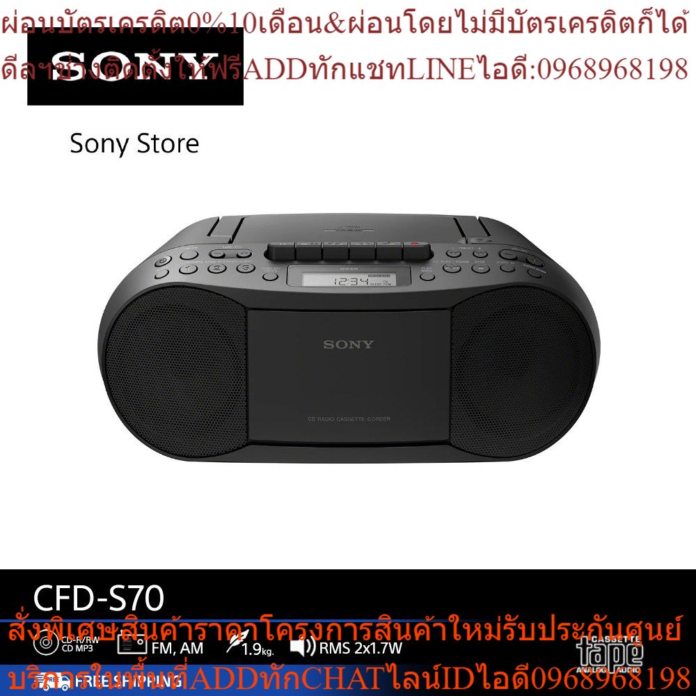 SONY CFD-S70 Hi fi System CD/Cassette Boombox with Radio | Shopee Thailand