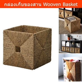 ตะกร้าสาน ตระกร้าสาน ตะกร้าสานสวยๆ กล่องเก็บของ 32x33x32cm. (1 กล่อง) Handmade Woven Basket Storage Box Storage Basket