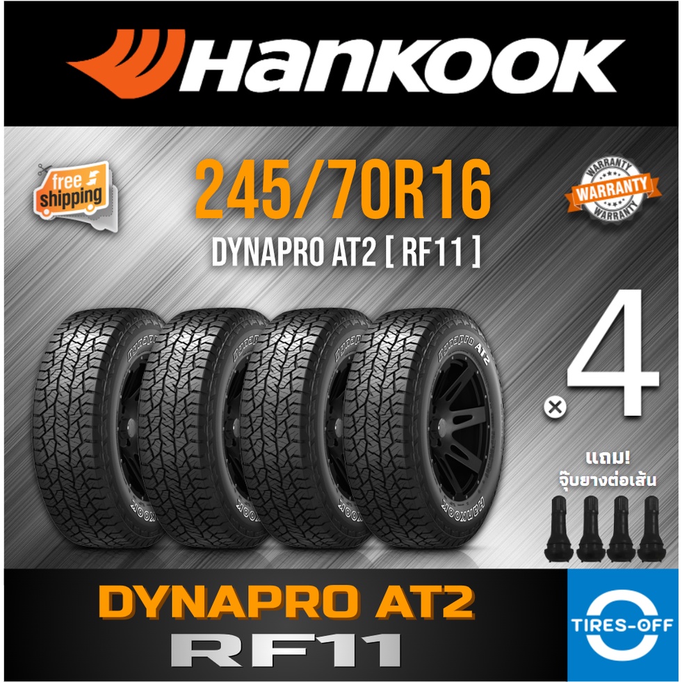 (ส่งฟรี) HANKOOK 245/70R16 (4เส้น) รุ่น DYNAPRO AT2 (RF11) ยางใหม่ ปี2022 ยางฮันคุก ยางรถยนต์ขอบ16 ไซส์ 245 70R16
