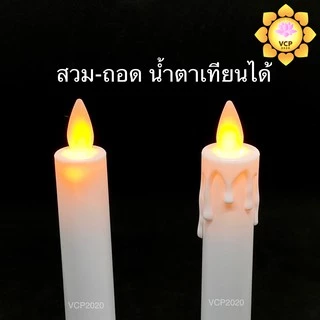ธูปเทียนไฟฟ้า LED (Claire) (กระถางธูป Mini + เทียนพลาสติก 18.5cm มีน้ำตาเทียน ฐานทอง + รีโมท)