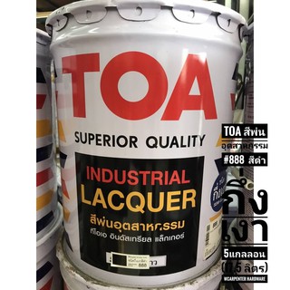 TOA สีพ่นอุตสาหกรรม #888  สีดำ กึ่งเงา  5แกลลอน (17.5 ลิตร)