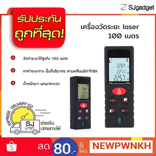 เครื่องวัดระยะทาง Laser 100m D100 เลเซอร์วัดระยะ เครื่องวัดระยะทาง