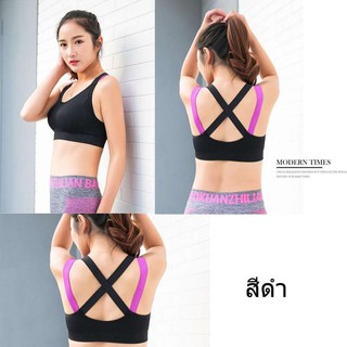 สปอร์ตบรา Sport Bra ทูโทน สปอร์ตบรา ชุดชั้นในออกกำลังกาย กระชับหน้าอก เสื้อออกกำลังกาย เสื้อฟิตเนส สปอร์ตบราใส่วิ่ง