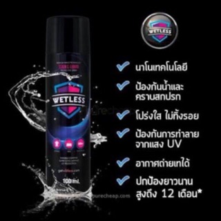 ส่งทันที❗️wetless สเปรย์กันน้ำ กันฝุ่น กันUV ไร้กลิ่น ไม่ทิ้งคราบ นาโนเทคโนโลยีขั้นสูง ปกป้องถึงเส้นใย โปร่งแสง