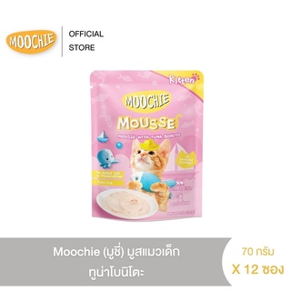 [12 ซอง] Moochie (มูชี่) มูสแมวเด็ก ทูน่าโบนิโตะ