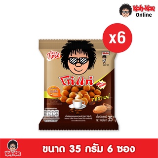 โก๋แก่กาแฟ 10 บาท 35g 1เเพ็ค(6ซอง)